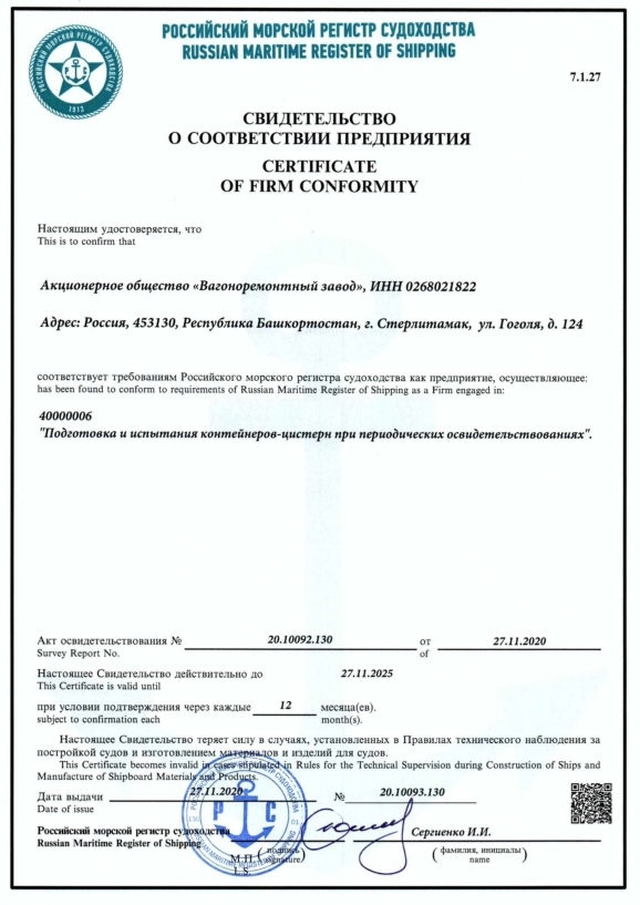 Bohamet certificate of rmrs. Форма 4. Российский морской регистр судоходства. Контейнера морской регистр. Контейнера морской регистр.